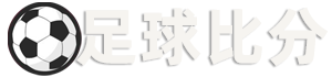 足球比分-足球角球比分-足球完场比分-球探足球比分足球直播